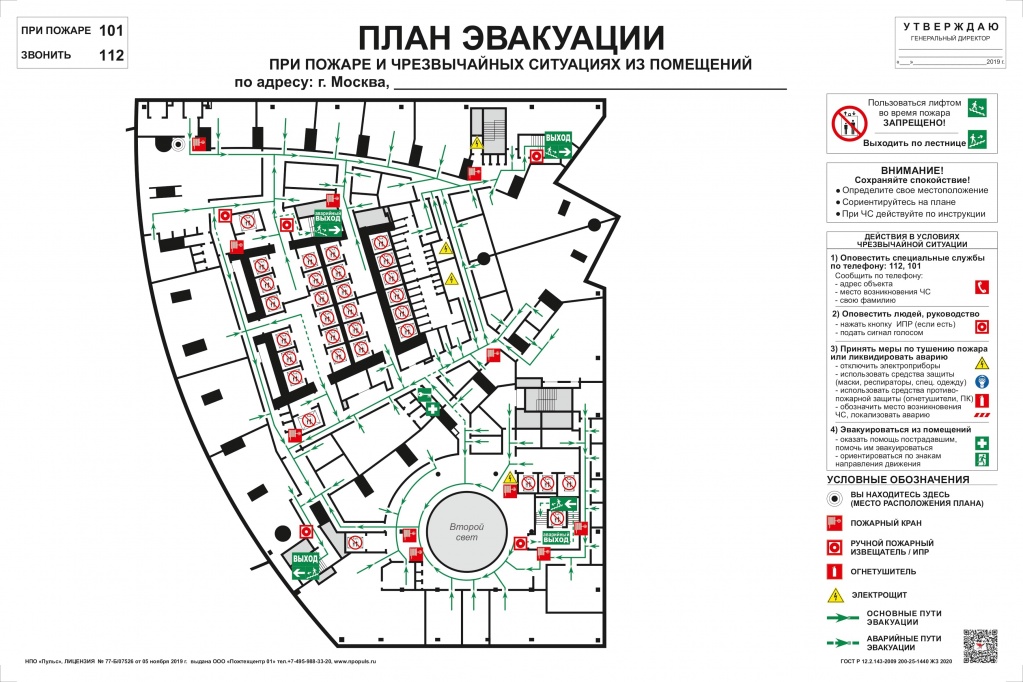 План эвакуации при пожаре и чс из помещений