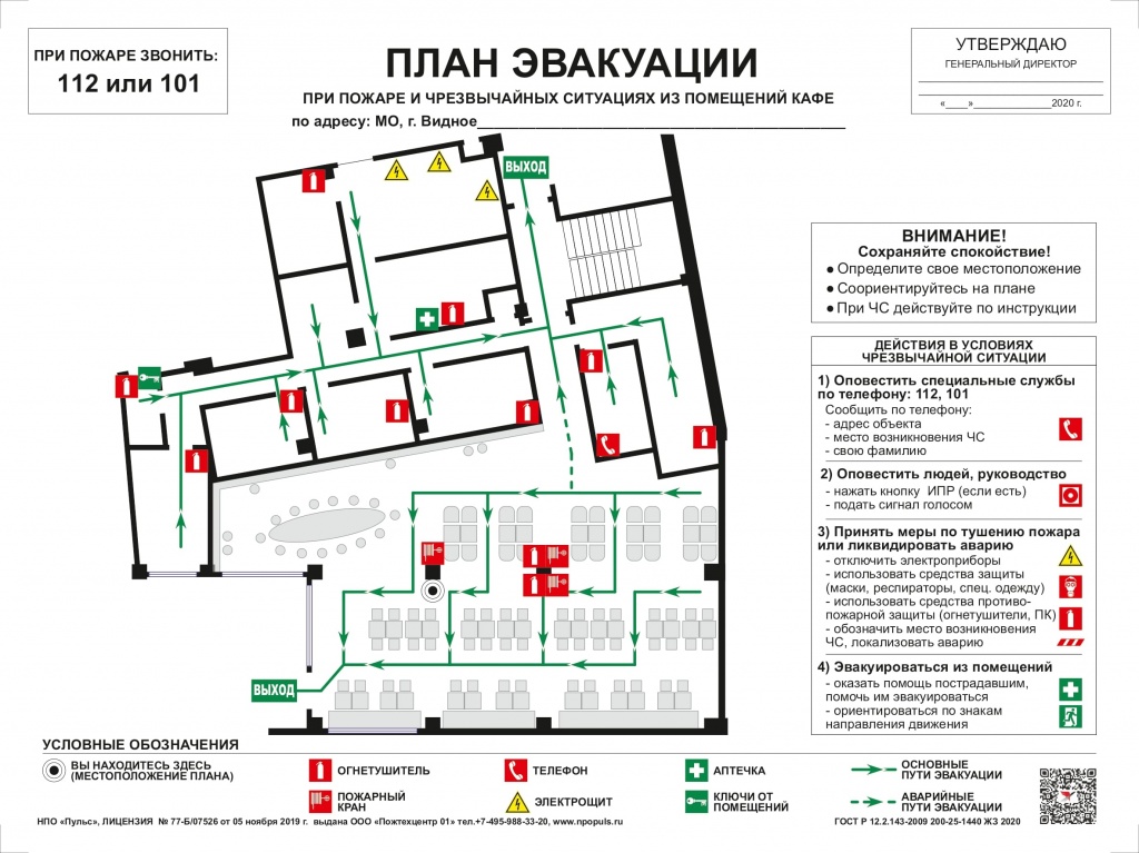 План эвакуации из помещений кафе