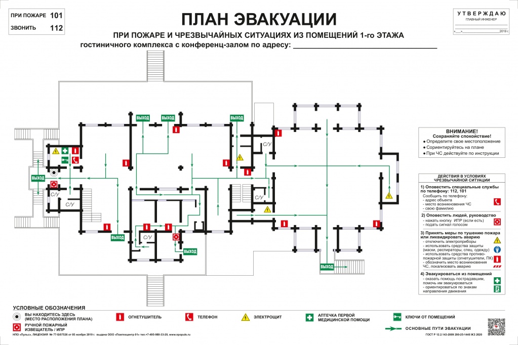 План эвакуации из помещений 1-ого этажа