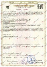 ЕАЭС RU С-RU.ПБ97.В.00134/21