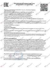 ЕАЭС N RU Д-RU.РА03.В.44014/25